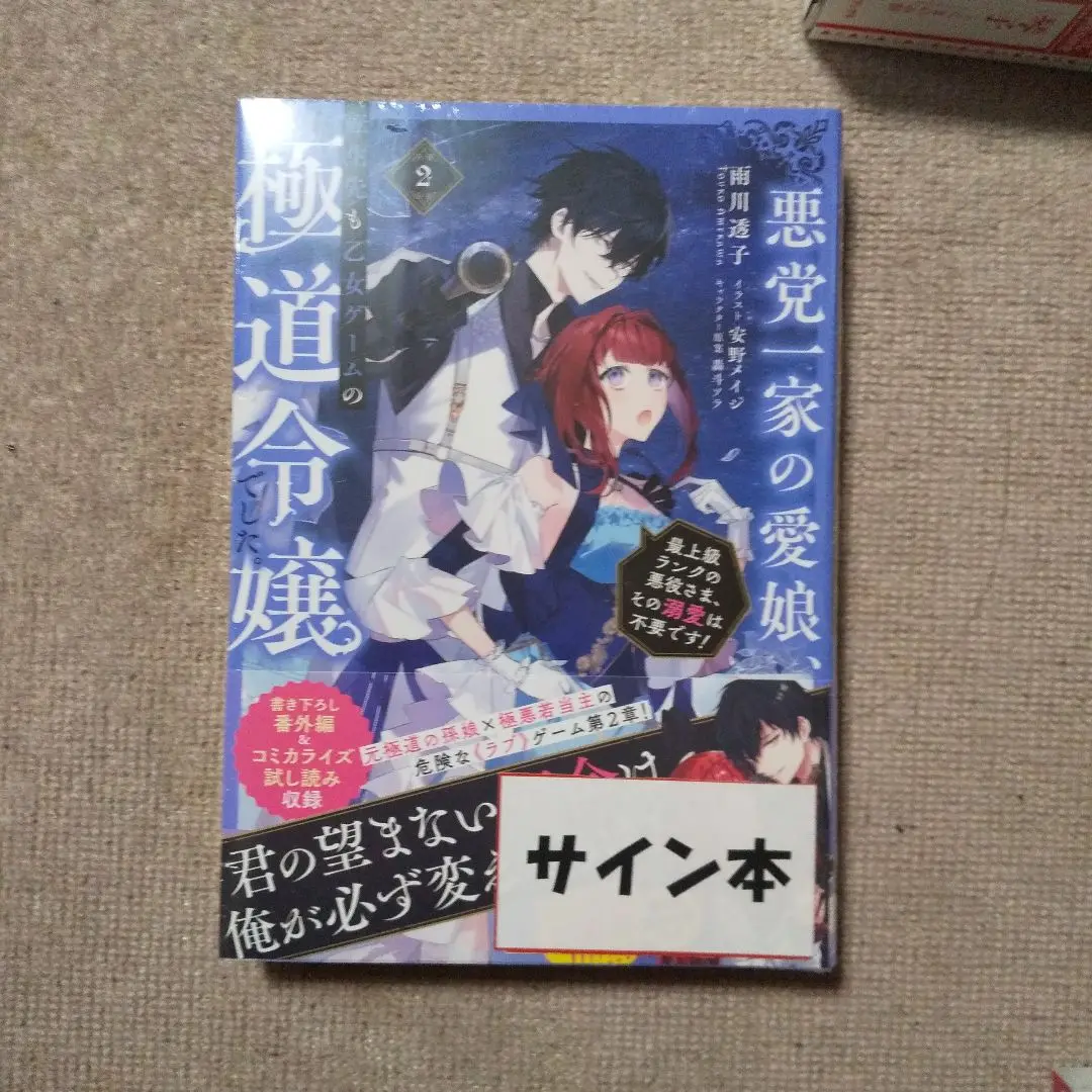佐*ろ様 【直筆サイン本】雨川透子 ループ7回目の悪役令嬢 短編集 書泉限定 有 2025年最新】雨川透子 サイン本の人気アイテム - メルカリ