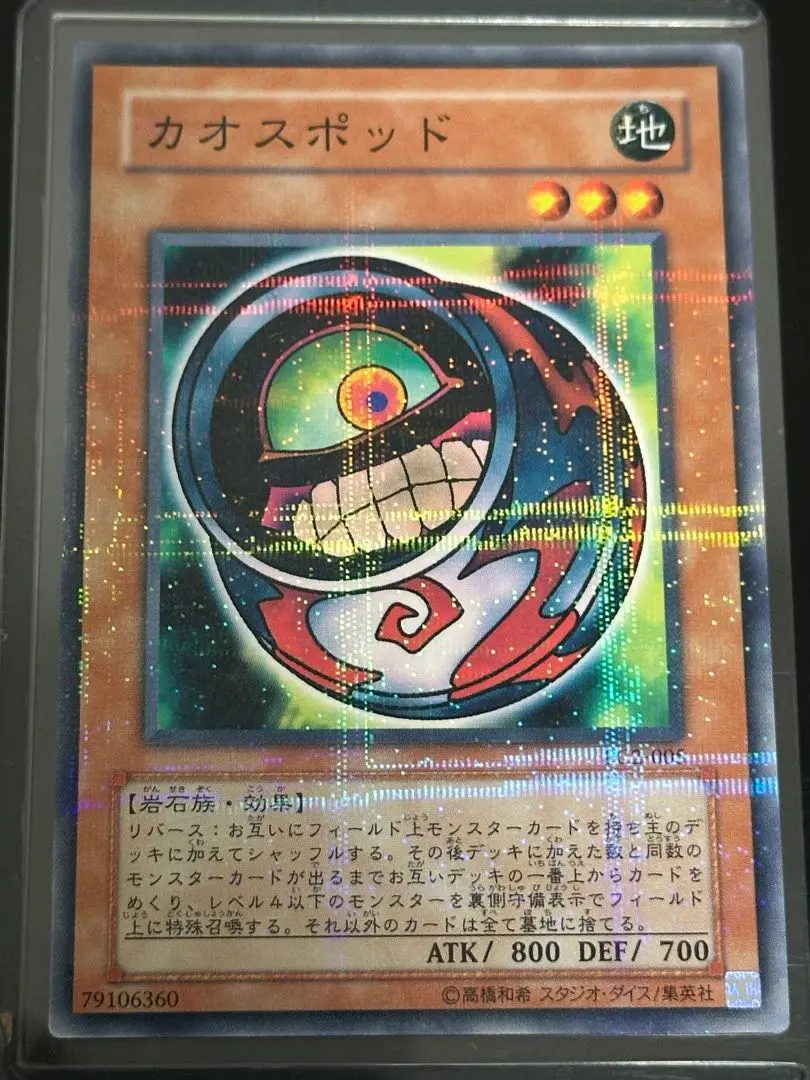 カオスポッド 価格相場(値段)・最安値(遊戯王) | トレカネット