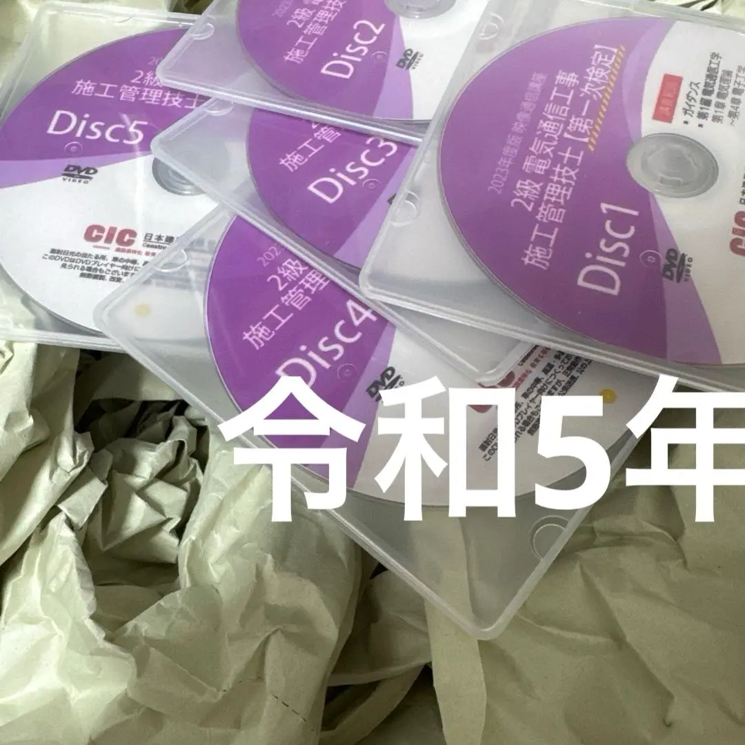 【実地】令和2年 電気通信工事施工管理技士 dvdセット動作確認済み 1級電気通信工事施工管理技士 第一次検定 分野別過去問題集 2025