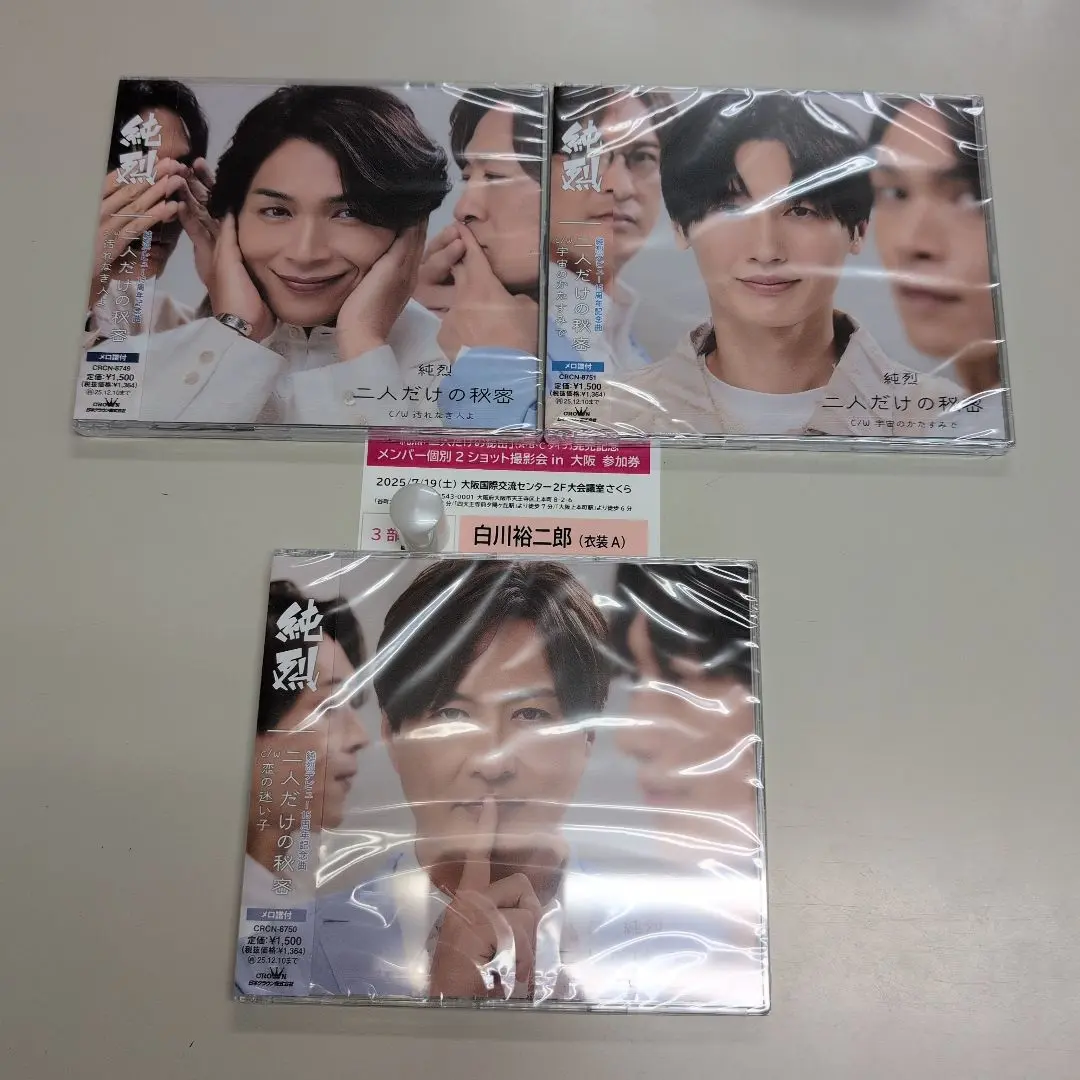 純烈　CD3枚&6/22白川裕二郎ツーショット券 純烈 CD3枚&6/22白川裕二郎ツーショット券 東京3部(衣装) - メルカリ