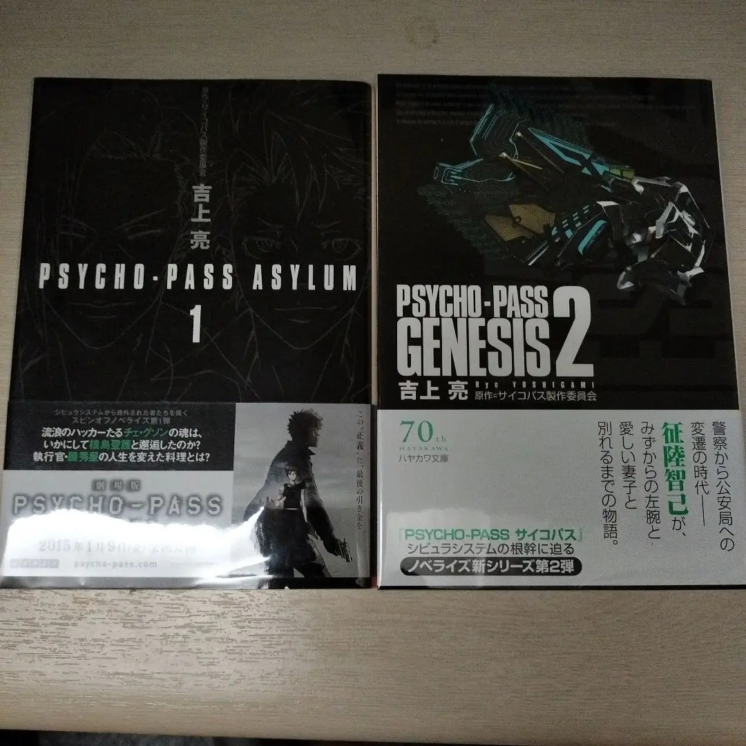 PSYCHO-PASS サイコパス　小説セット PSYCHO-PASS サイコパス 小説セット - メルカリ