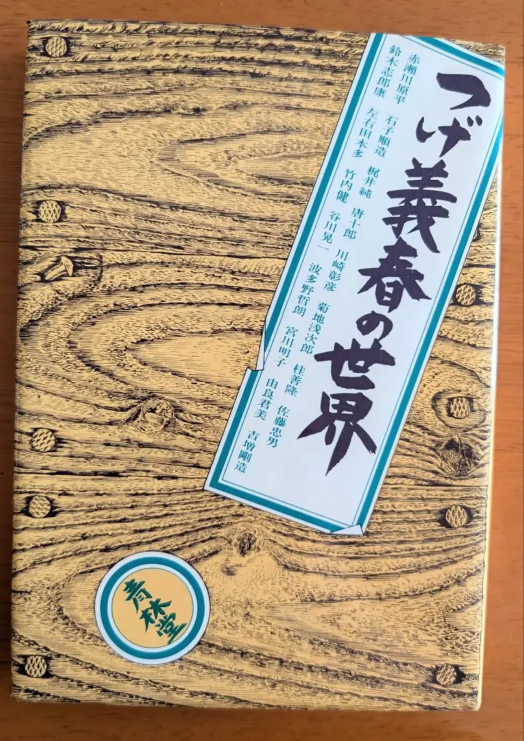 【中古】 特権的肉体論/白水社/唐十郎 特権的肉体論 | 唐 十郎 |本 | 通販 | Amazon