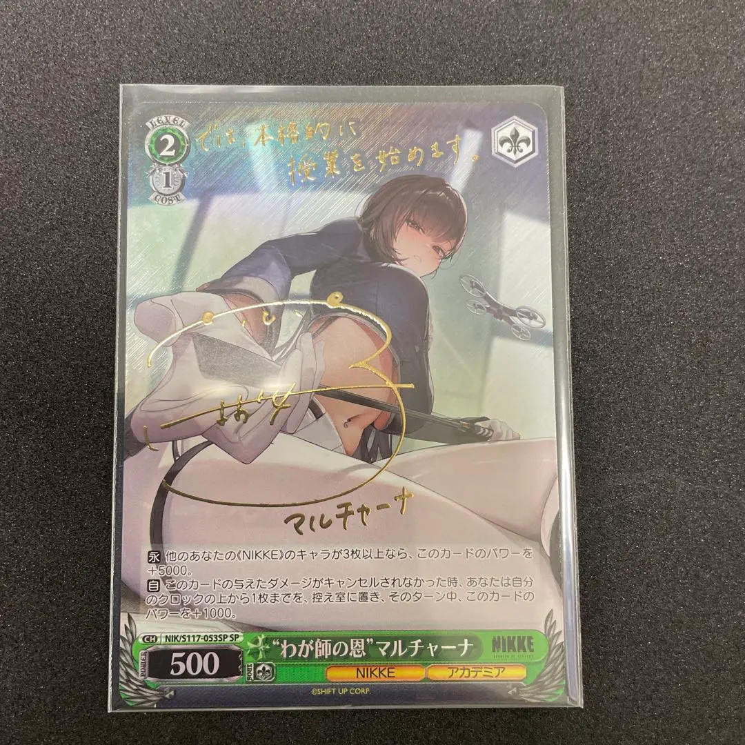 ヴァイスシュヴァルツ　nikke マルチャーナ　sp サイン　PSA10 SP サイン ヴァイスシュヴァルツ NIKKE 