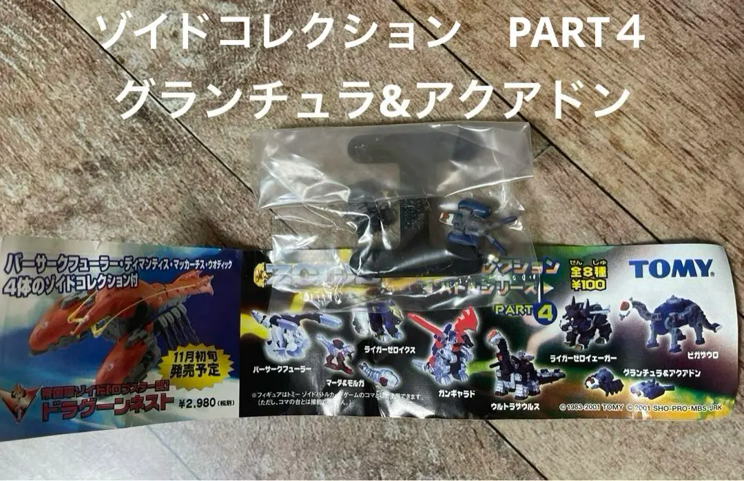 HRZ-006 エクスグランチュラ タランチュラタイプ ZOIDS HRZ-006 エクスグランチュラ - またーりといくよ。