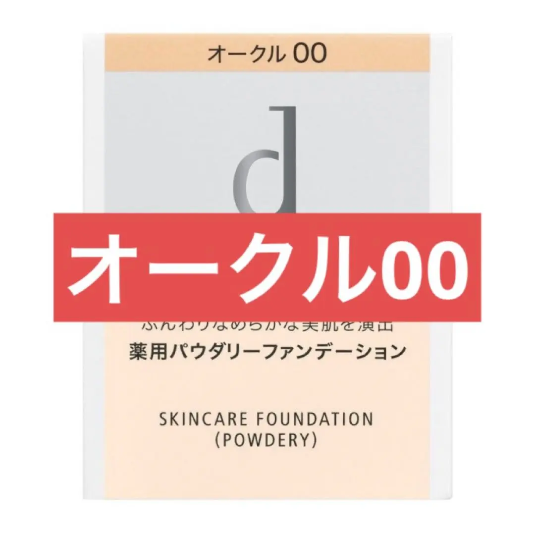 Thumbnail of New d program Medicated Skincare Foundation - Ochre 00 (Refill)