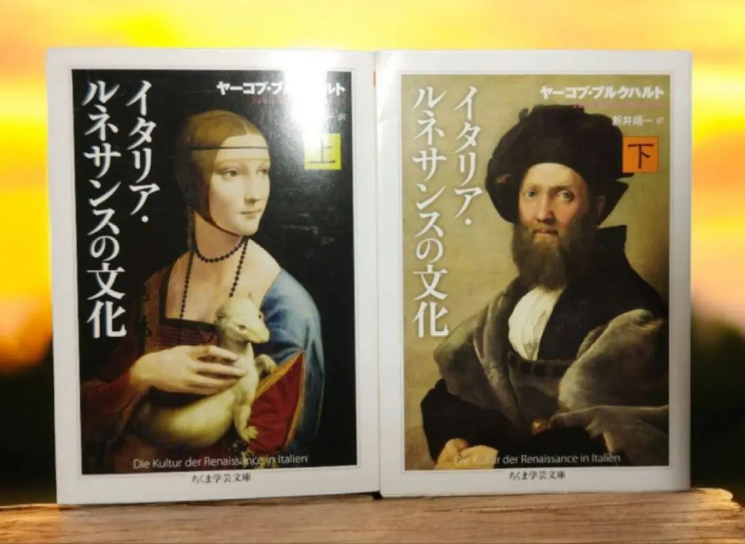 【中古】 ヤーコプ・ブルクハルト/筑摩書房/カルル・レーヴィット ヤーコプ・ブルクハルト (ちくま学芸文庫 レ 1-1) | カール