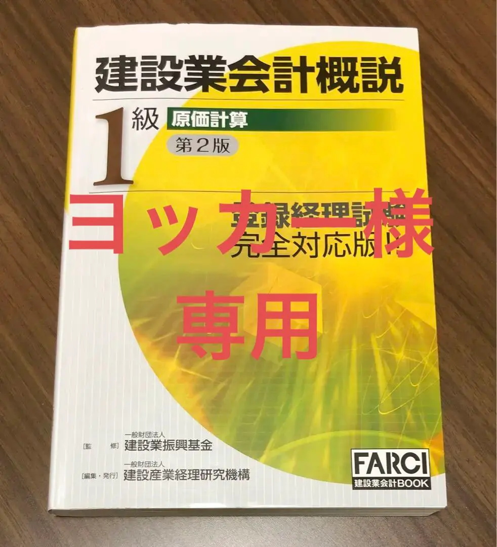 2025年最新】建設業会計概説1級 原価計算の人気アイテム - メルカリ
