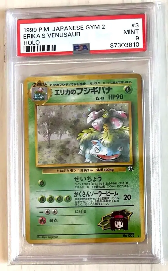 ポケモンカード】エリカのフシギバナ【旧裏】の通販 Miya