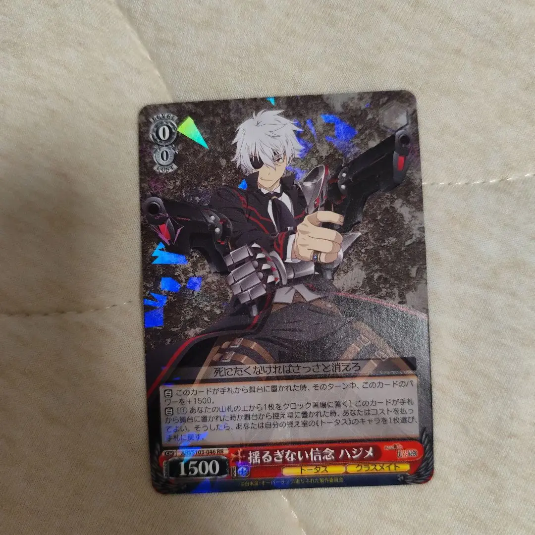 揺るぎない信念 ハジメ RR ヴァイスシュヴァルツ】 揺るぎない信念 ハジメ RR | トレカの
