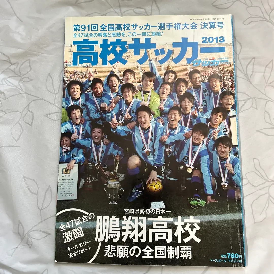 2025年最新】鵬翔 サッカーの人気アイテム - メルカリ