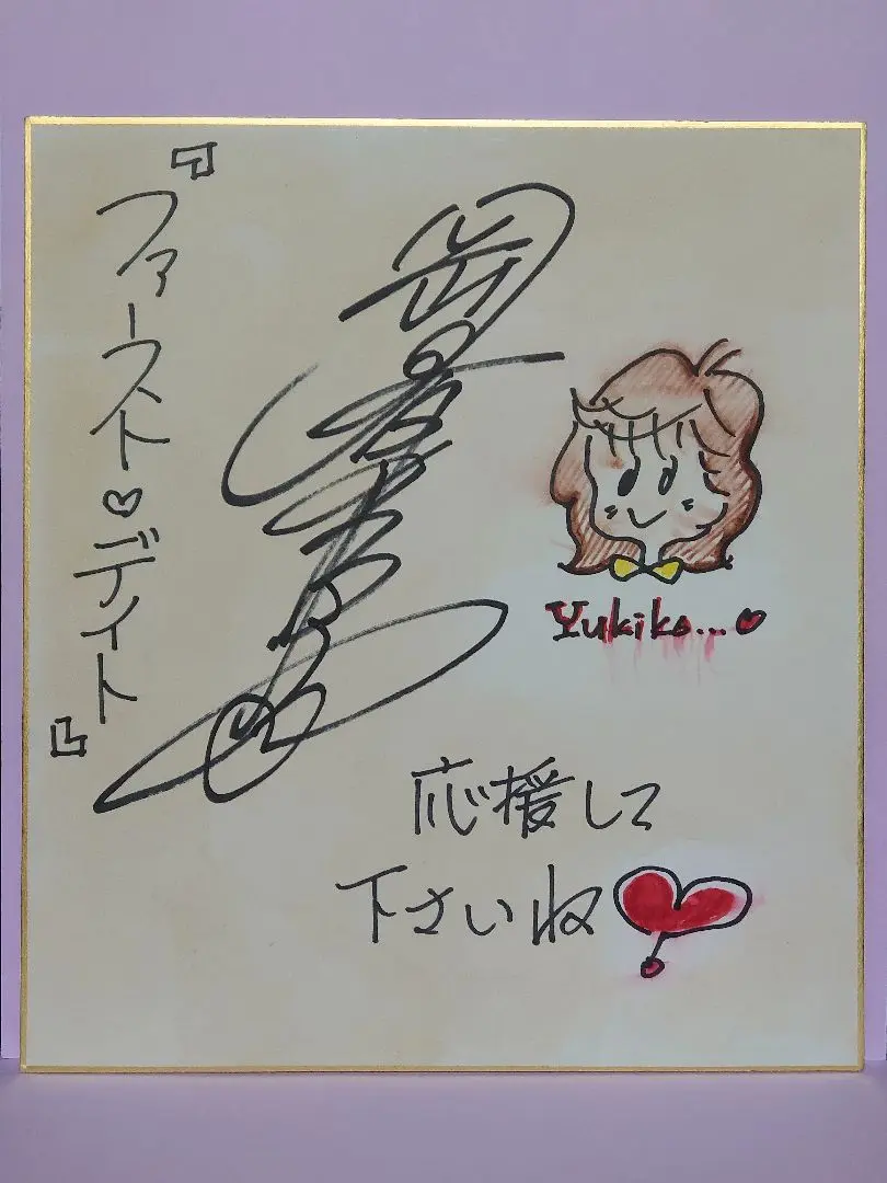 岡田有希子 サイン色紙 イラスト入り 岡田有希子 カラーイラスト入り 直筆サイン色紙（中古】岡田