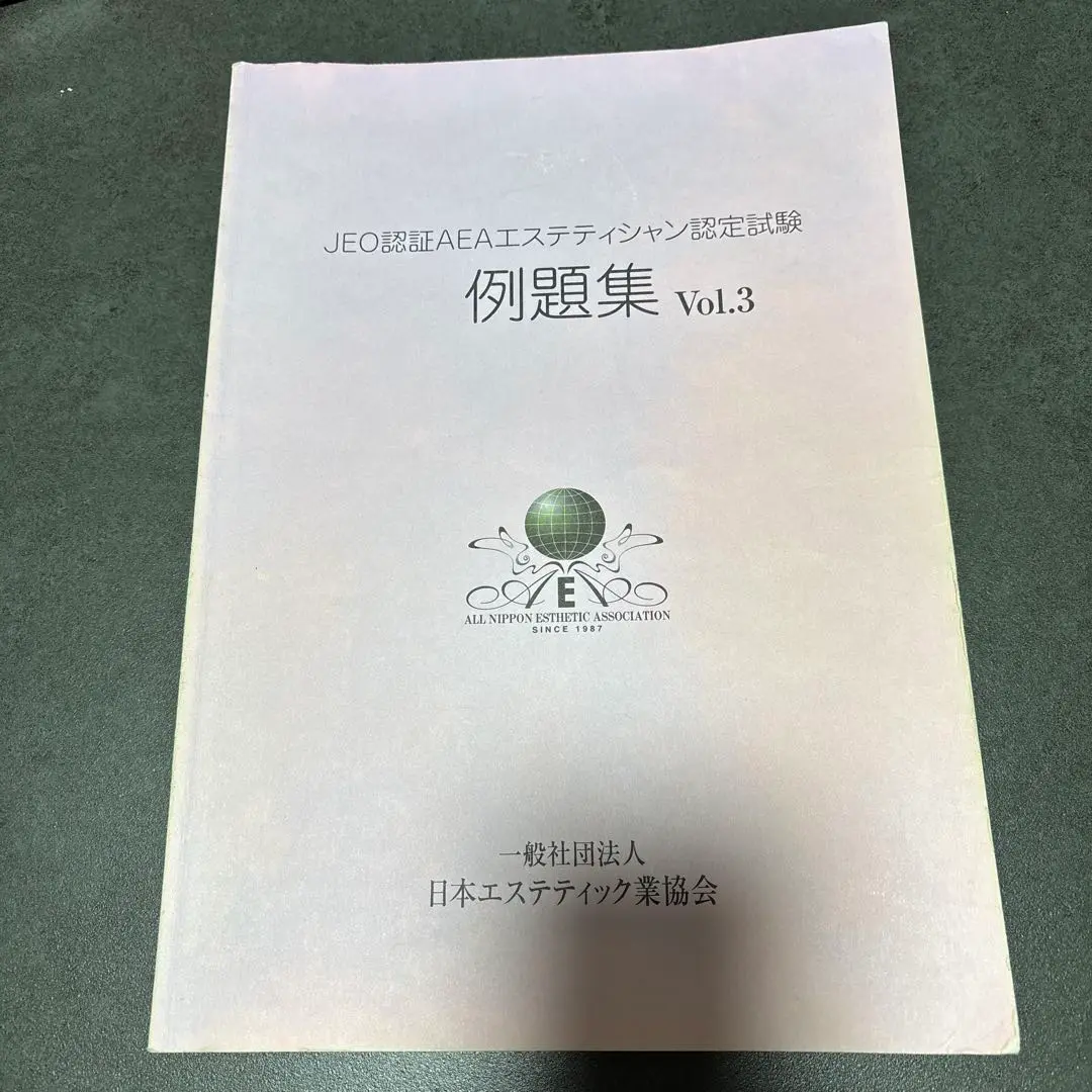 2025年最新】日本エステティック業協会 AEAの人気アイテム