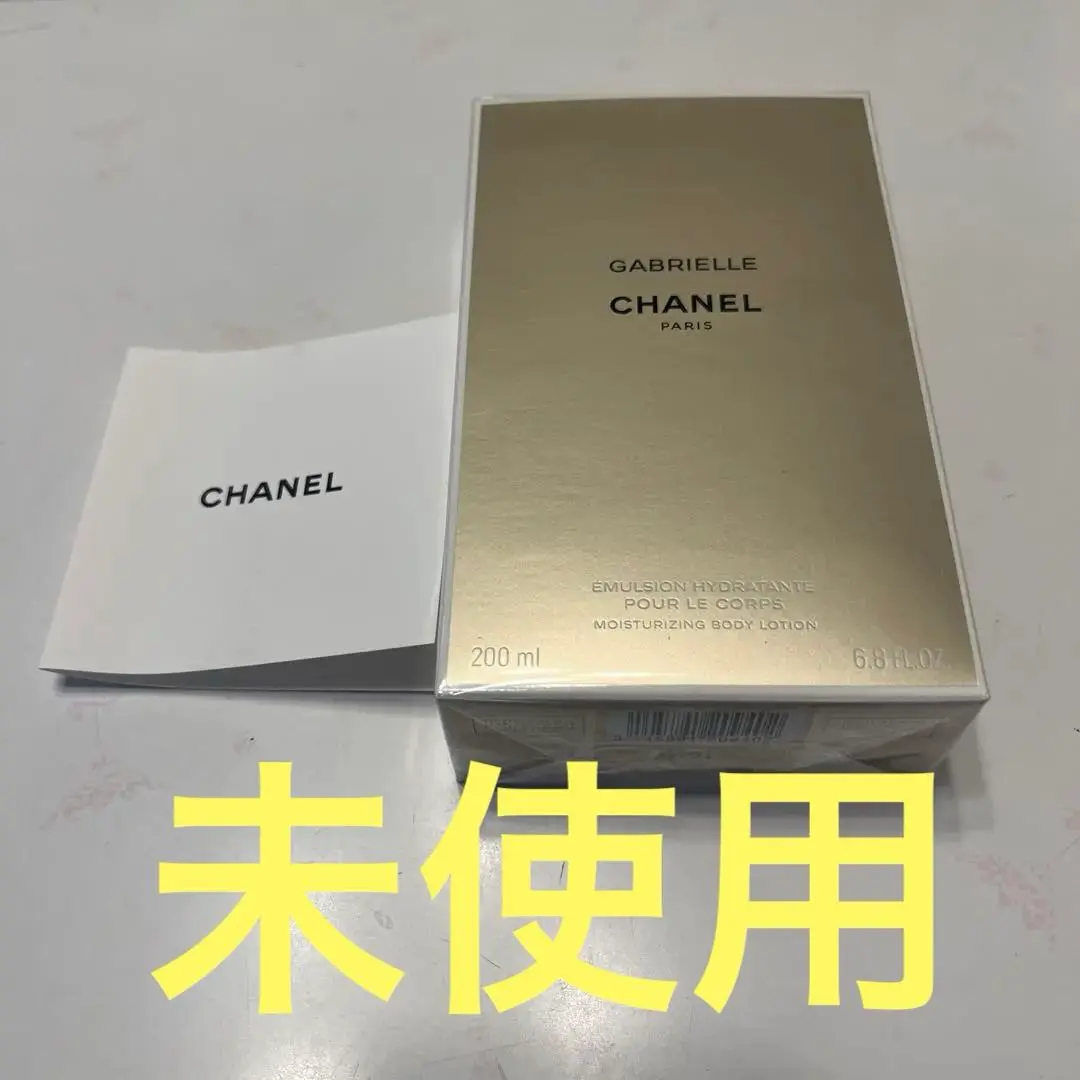 CHANEL シャネル ガブリエル ボディローション 200ml 香水