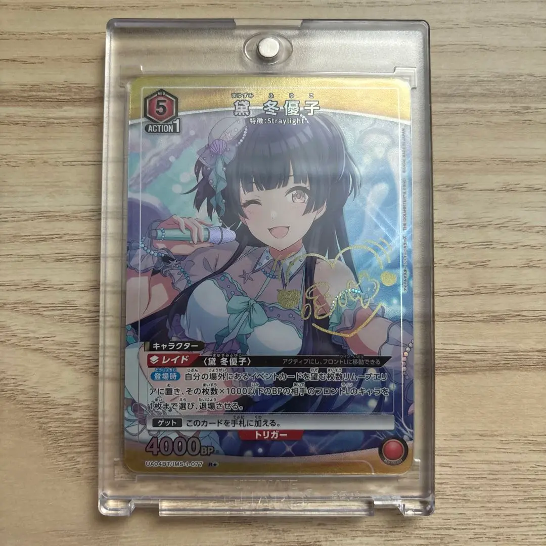 クーポンで200円OFF】ユニオンアリーナ 黛 冬優子 パラレル