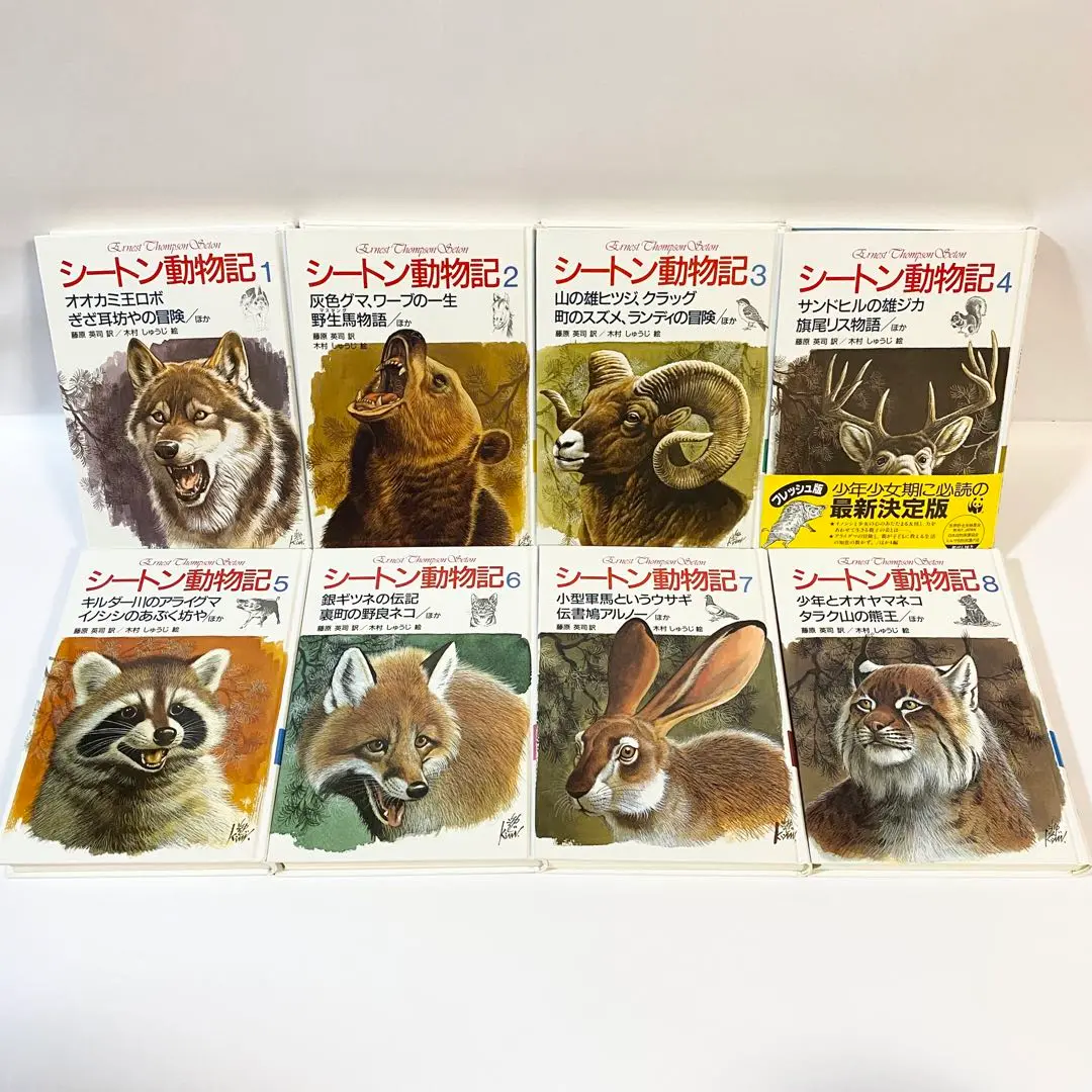 2025年最新】シートン動物記 全8巻の人気アイテム - メルカリ