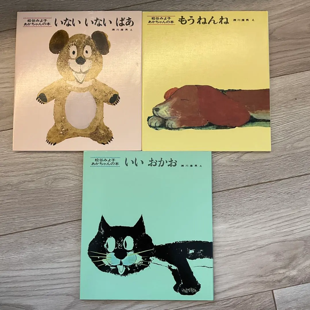 Thumbnail of Miyoko Matsutani's Baby Books, Set of 3