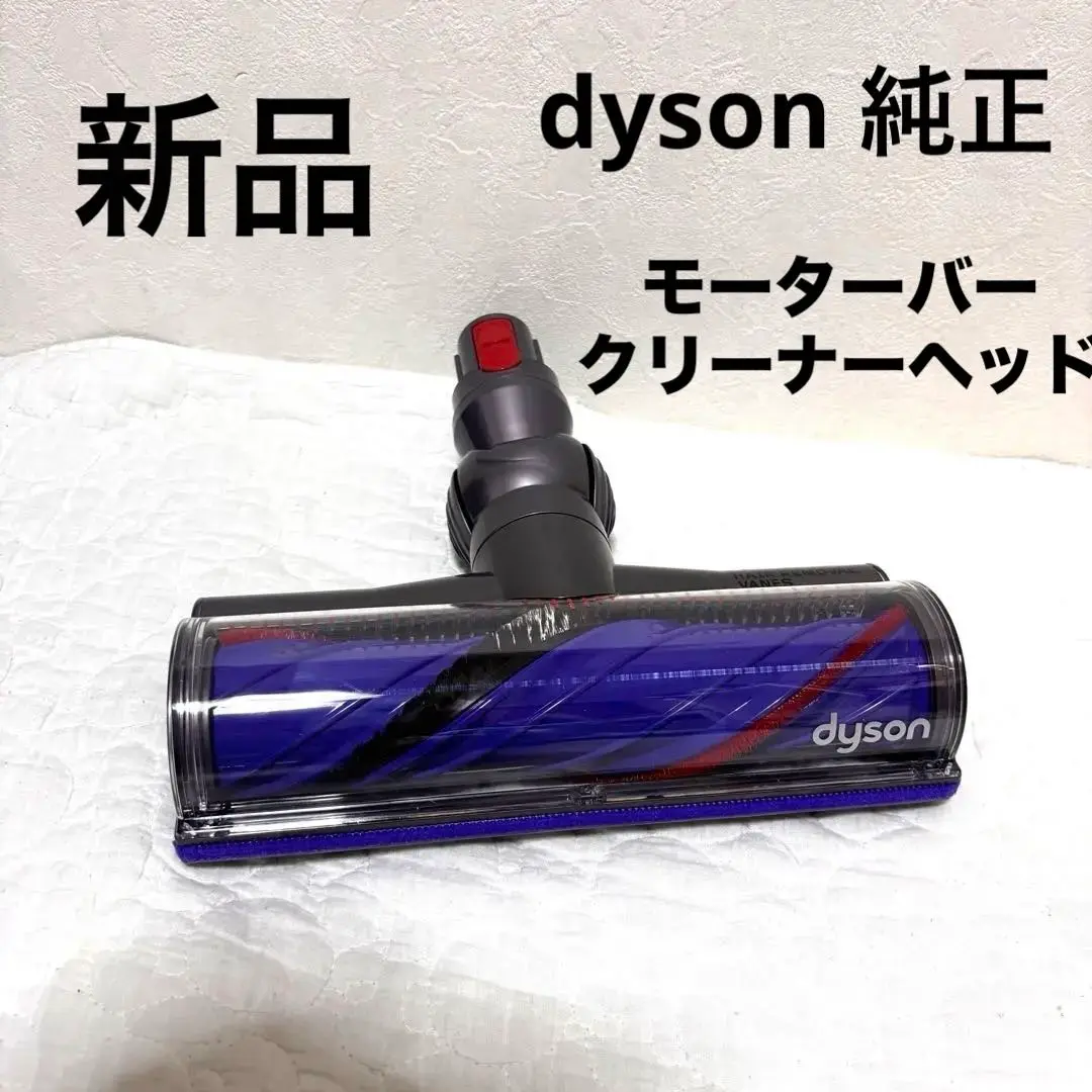 ダイソン dyson V12 純正 モーターバークリーナーヘッド 新品・未使用 中古]Dyson Motorbarクリーナーヘッド(V12) ダイソン 掃除機用