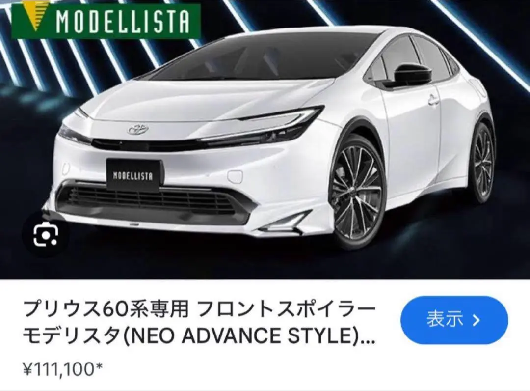 2025年最新】60プリウス モデリスタ フロントスポイラーの人気