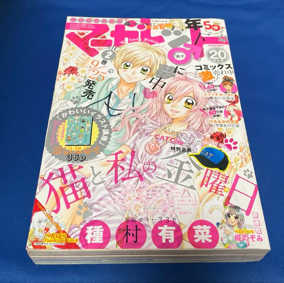 マーガレット2013年10号 50周年 マーガレット2013年10号 50周年特大号 | rinarinaribonのブログ