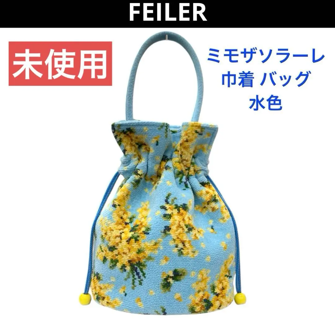 フェイラー 巾着バッグ　ミモザソラーレ Amazon | [フェイラー] 巾着バッグ 【1D2623111014950】 ミモザ