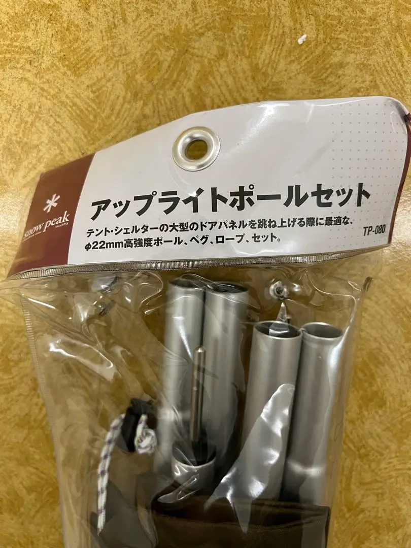 スノーピーク　アップライトポールセット　TP-080  中古美品 snow peak スノーピーク アップライトポールセット TP-080