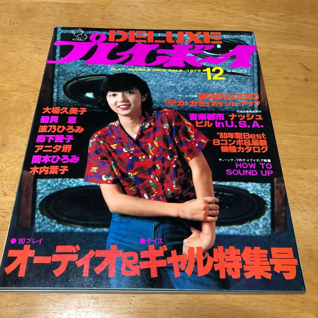 プレーボーイ 1975年　日本版創刊号 希少☆当時物☆雑誌☆月刊プレイボーイ☆日本版創刊号☆1975