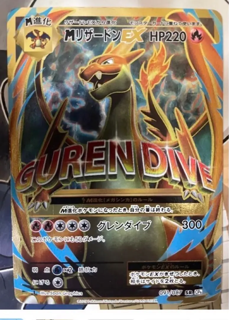 M リザードンEX SR CP6 20th anniversary 1st ED PK-CP6-091 MリザードンEX SR | ポケモンカード,XYシリーズ