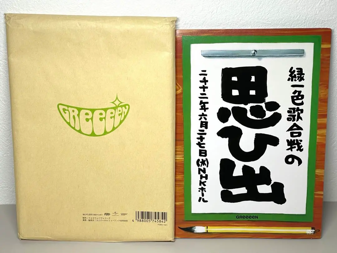 レア品】GRe4N BOYZ（旧GReeeeN）緑一色歌合戦DVD