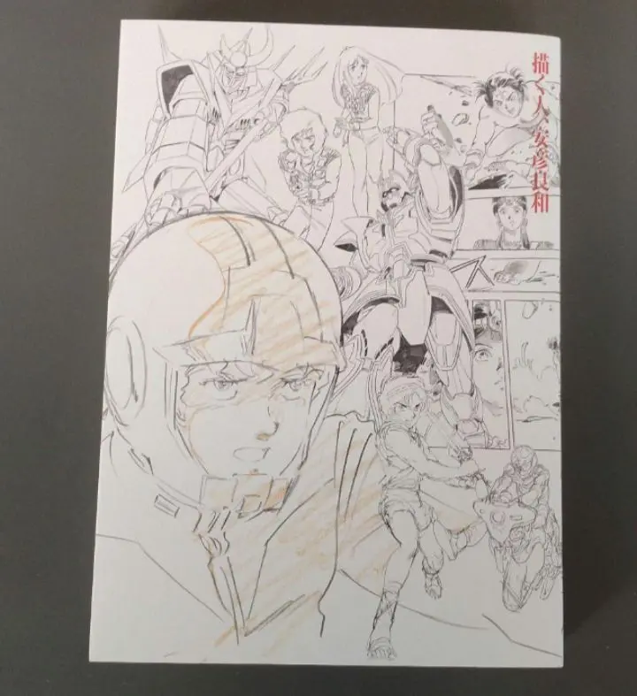 「描く人、安彦良和展」公式図録　予約限定ポストカード、チラシ2種 描く人、安彦良和展」公式図録 予約限定ポストカード、チラシ2種