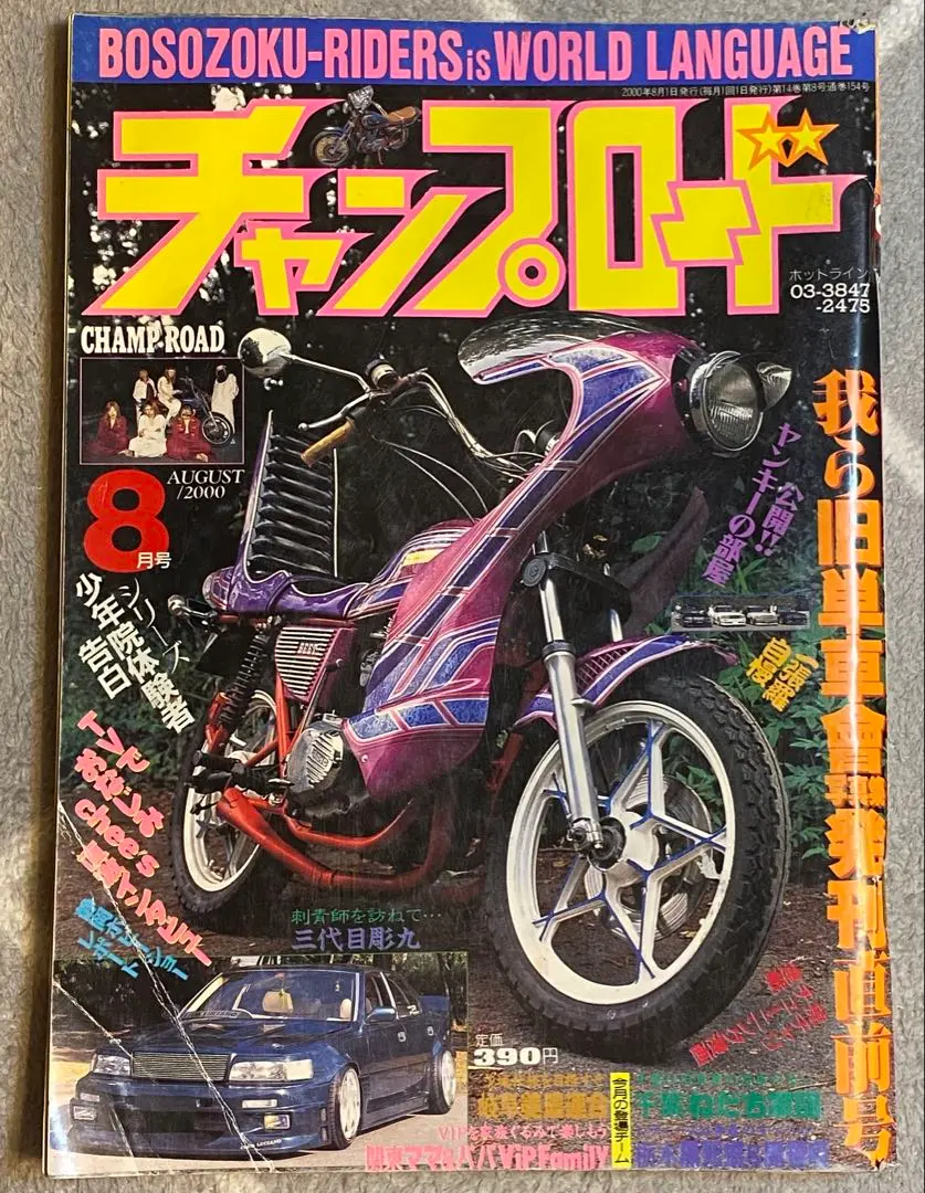 2025年最新】チャンプロード 2000の人気アイテム - メルカリ