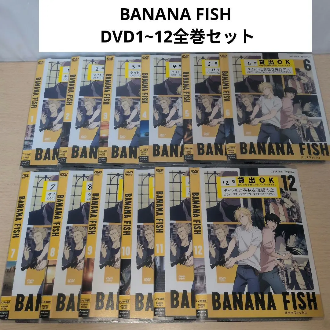 2025年最新】バナナフィッシュ dvd 全巻の人気アイテム - メルカリ