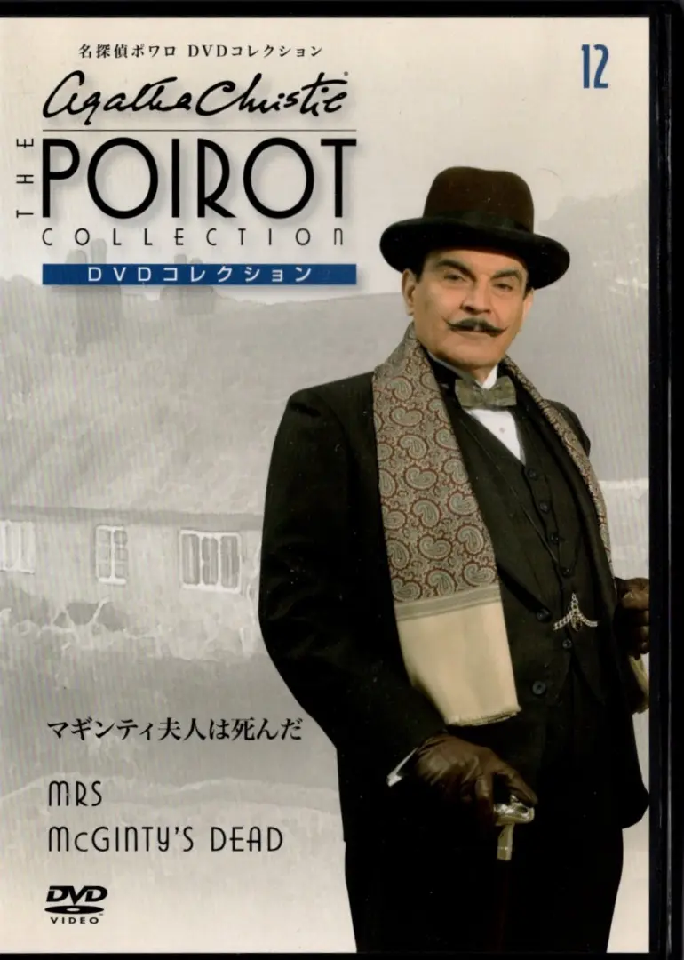 未開封品多数 名探偵ポワロ DVD DeAGOSTINI 全65巻 全巻セット 名探偵ポワロ 全65巻セット DVDコレクション デアゴスティーニ