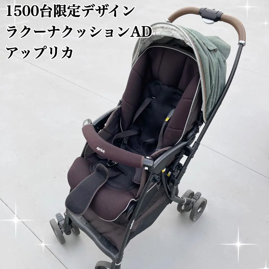 【美品】1500台限定デザイン　アップリカ　ベビーカー　ラクーナクッションAD 極美品】1500台限定デザインアップリカベビーカーラクーナ