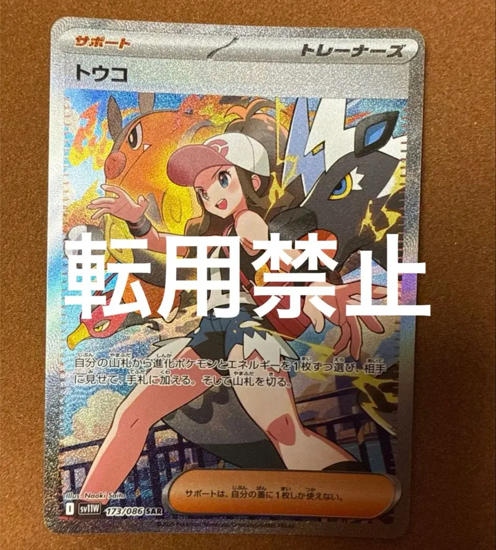 トウコ SAR [SV11W 173/086](拡張パック「ホワイトフレア」