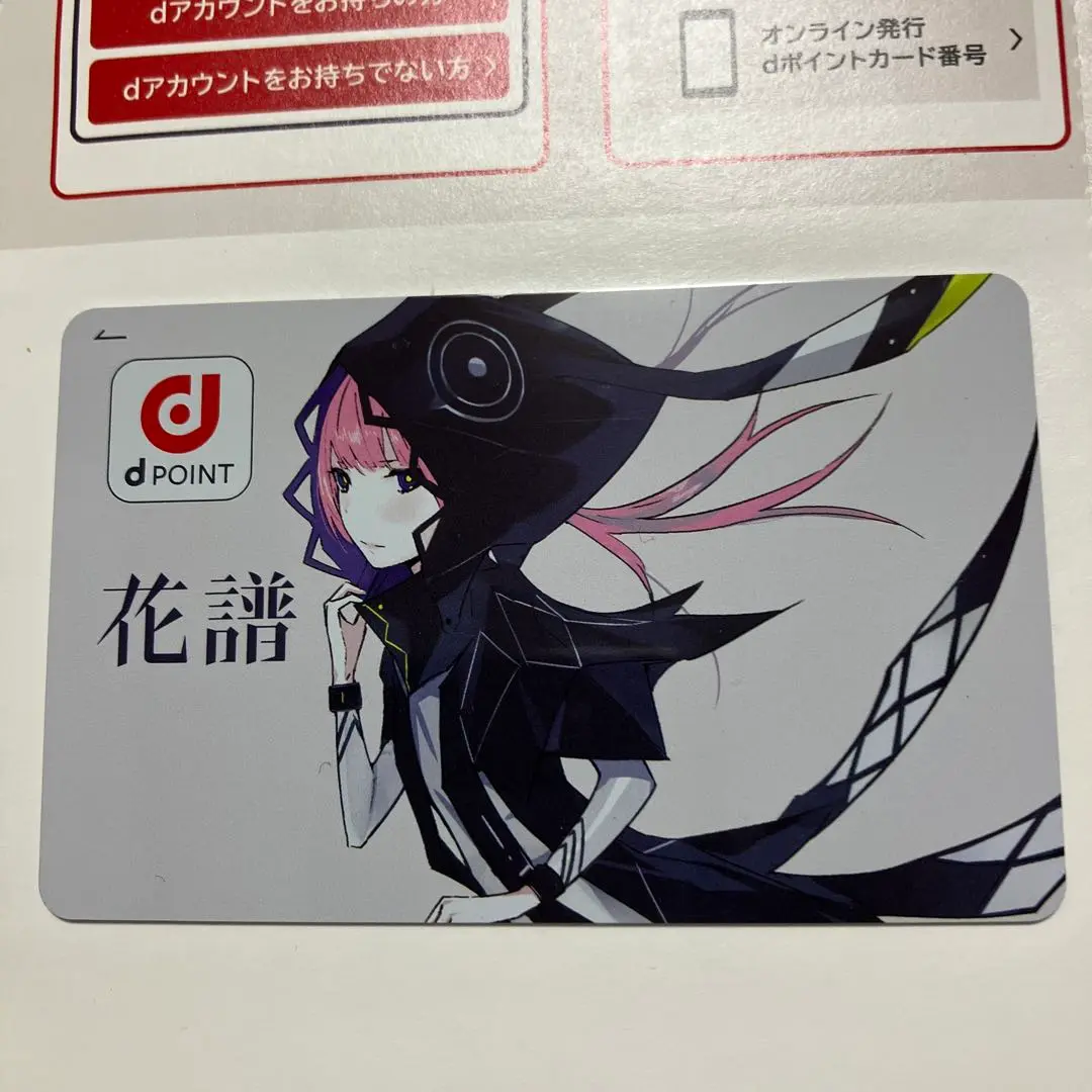 花譜 dポイントカード 花譜 dポイントカード