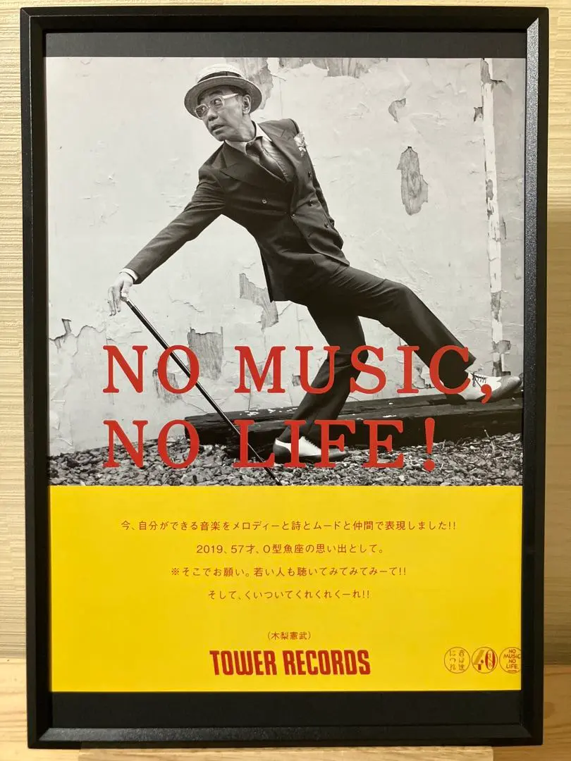 木梨憲武 ポスター3 限定販売品 - メルカリ