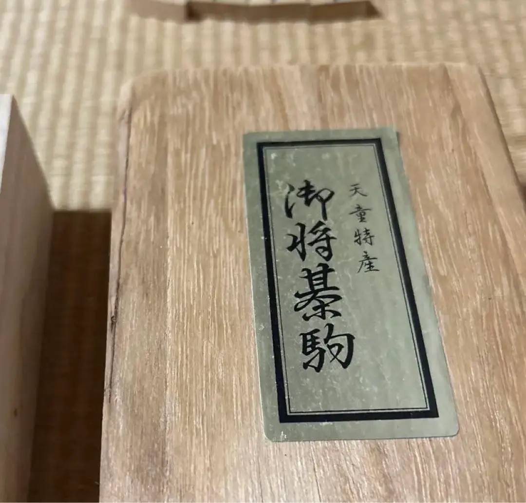 2025年最新】一刀作将棋駒の人気アイテム - メルカリ