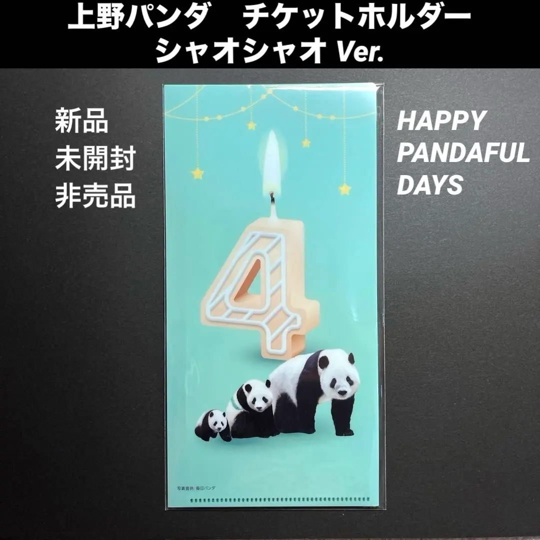 まとめ売り　シャンシャン　シャオシャオ　レイレイ　グッズ　クリアファイル Amazon.co.jp: ＜＞ 上野動物園 3ポケットクリアファイル 暁暁