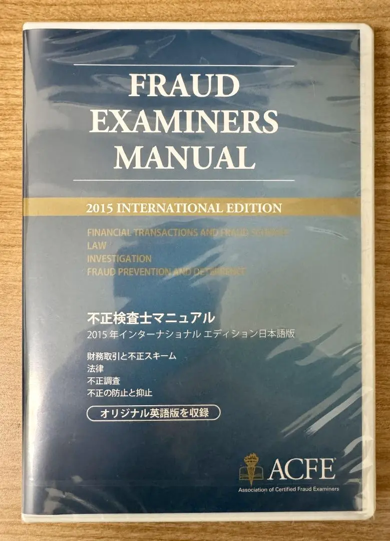 CFE(公認不正検査士)MCカード問題集一式（ver.1.0)
