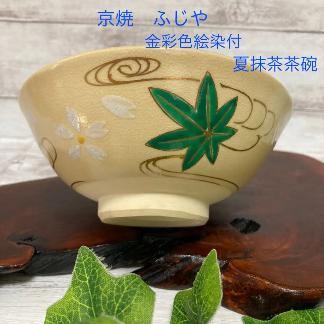 印象のデザイン 茶碗 茶道具 筒茶碗 共箱 加藤利昇 清水焼 京焼 祥瑞 染付 工芸品