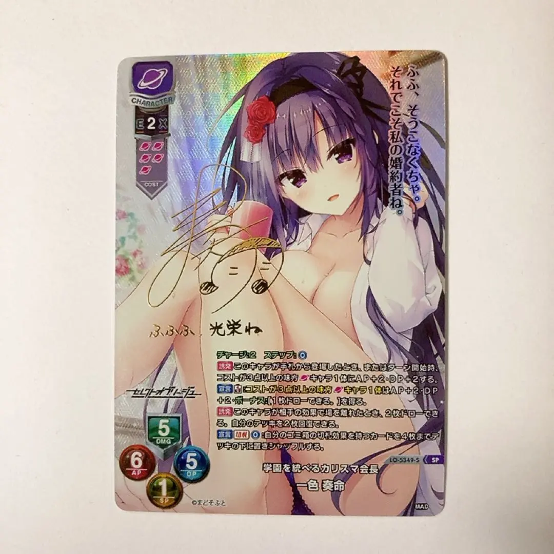 まどそふと 一色奏命 SP サイン SP 一色 奏命(サイン入り) 販売 | まどそふと 1.0 | Lycee