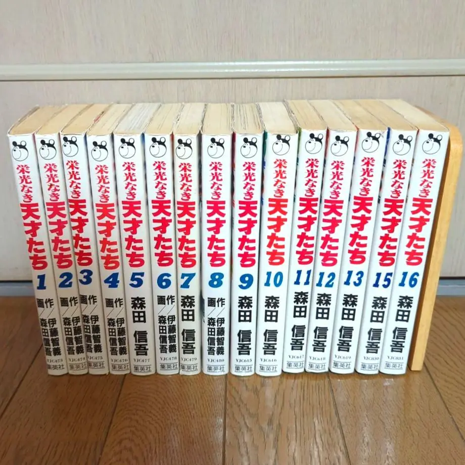 本日限定値下げ【1巻以外すべて初版】栄光なき天才たち　全１７巻セット　森田信吾 栄光なき天才たち 全17巻完結(ヤングジャンプコミックス