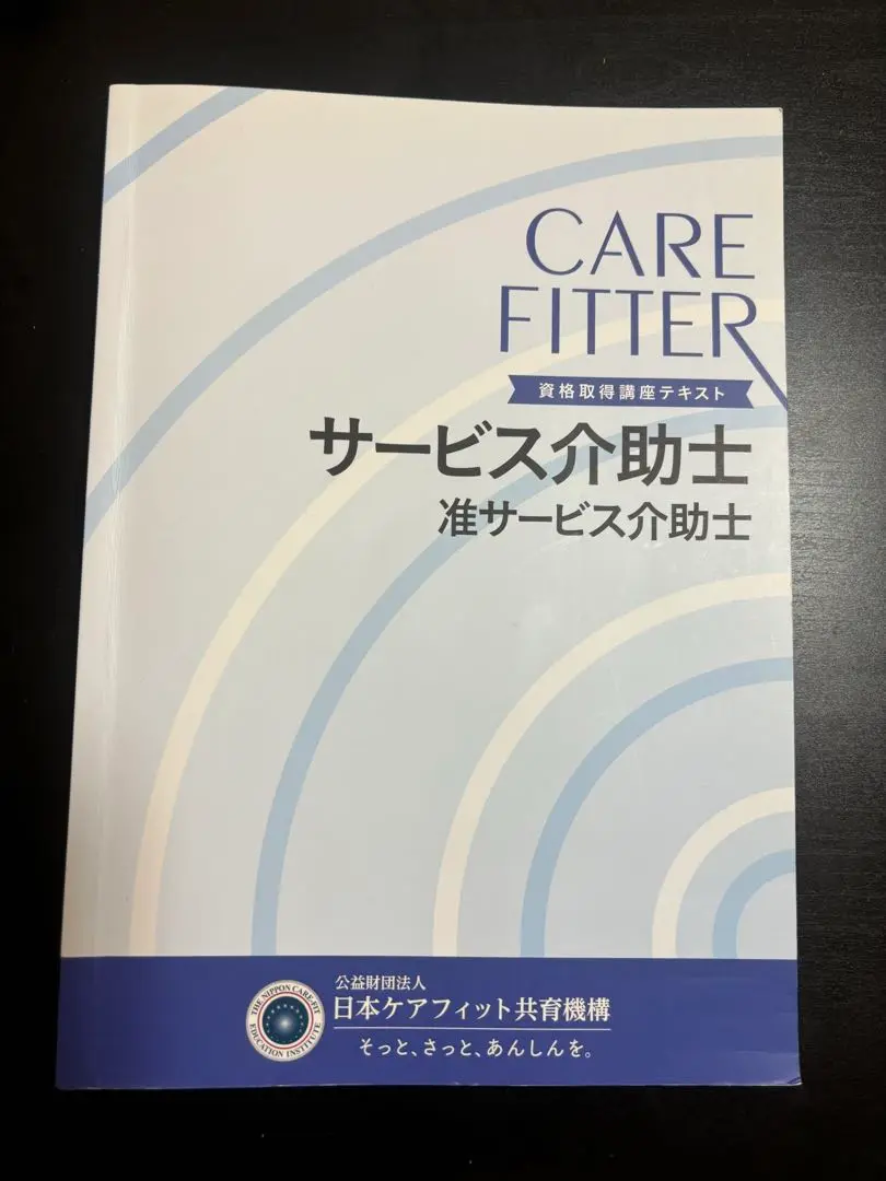 2025年最新】サービス介助士の人気アイテム - メルカリ