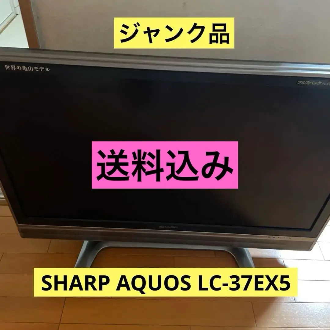 SHARP 中古 TGB-LC37EX5 液晶テレビ 37V型 シャープ LC-37EX5