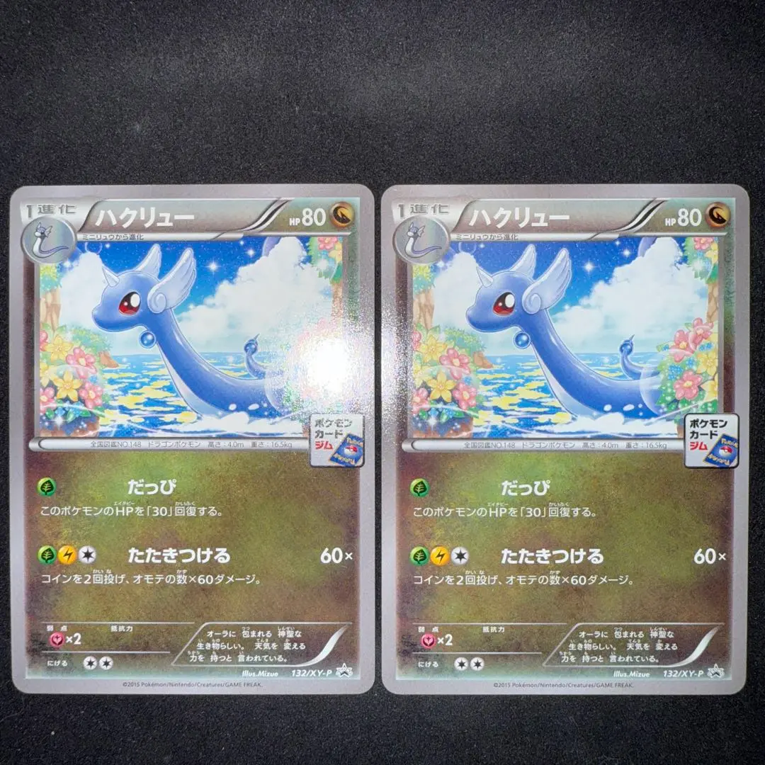 2025年最新】ポケモンカード ハクリュー 132/XY-P プロモの人気