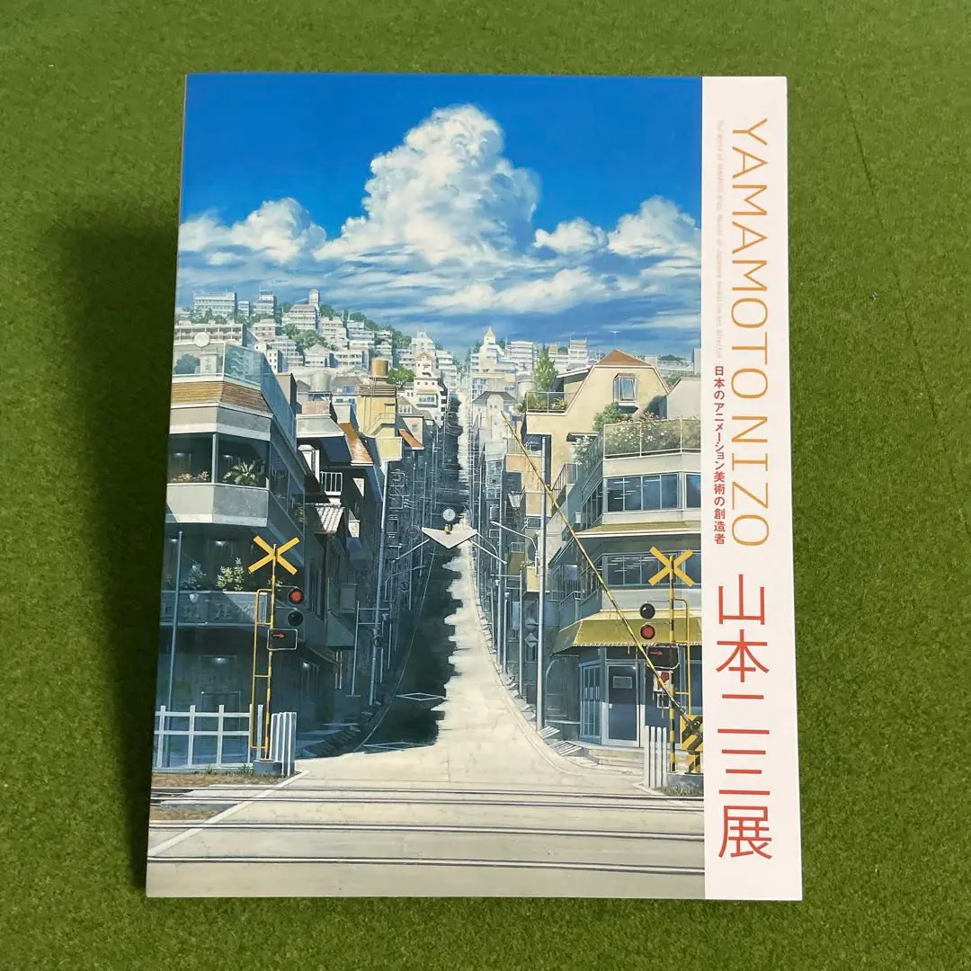 2025年最新】山本二三展 図録の人気アイテム - メルカリ