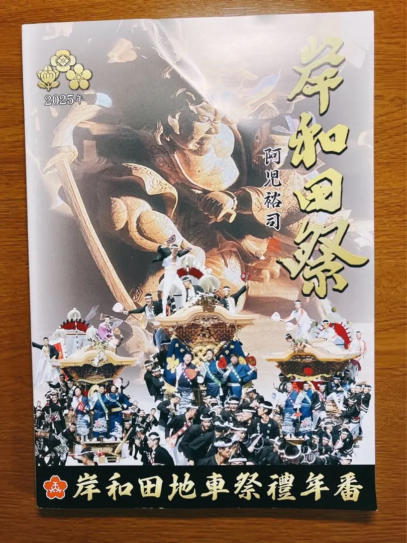 【希少】泉州物語 ともとす 他だんじりパンフレット 計61冊セット 岸和田 希少】泉州物語 ともとす 他だんじりパンフレット 計61冊セット