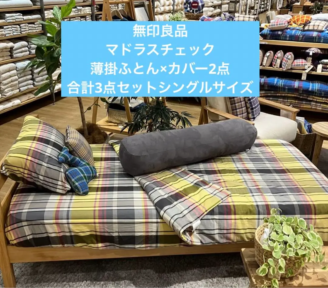無印良品 薄掛け 羽毛布団 シングル 掛け布団 麻100%カバー付 2025年最新】薄掛け布団 無印の人気アイテム - メルカリ