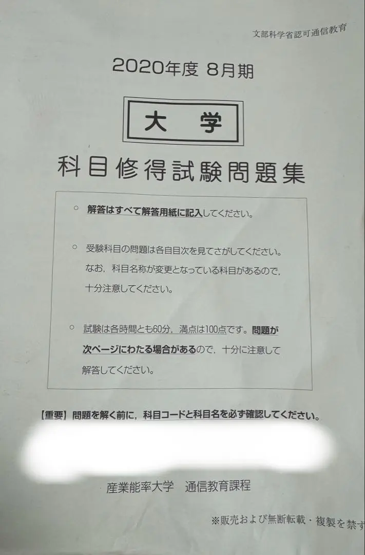 産業能率大学 通信教育課程 科目習得試験問題集 2020年度 2月期 2021年 産業能率大学 通信教育課程 科目習得試験問題集 2020年度 2月期