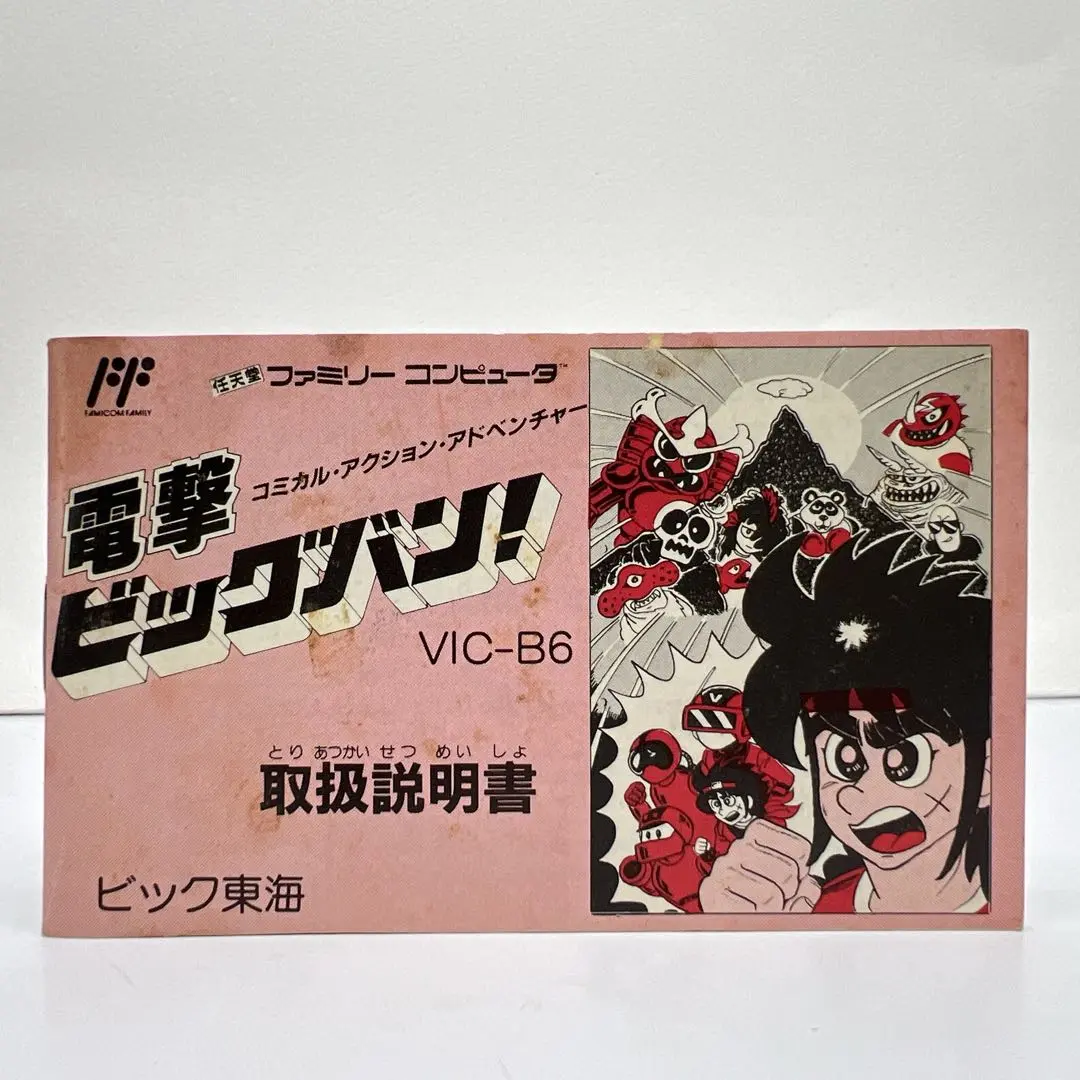 新品　ファミコン　FC　電撃ビックバン Amazon | 電撃ビッグバン | ゲームソフト